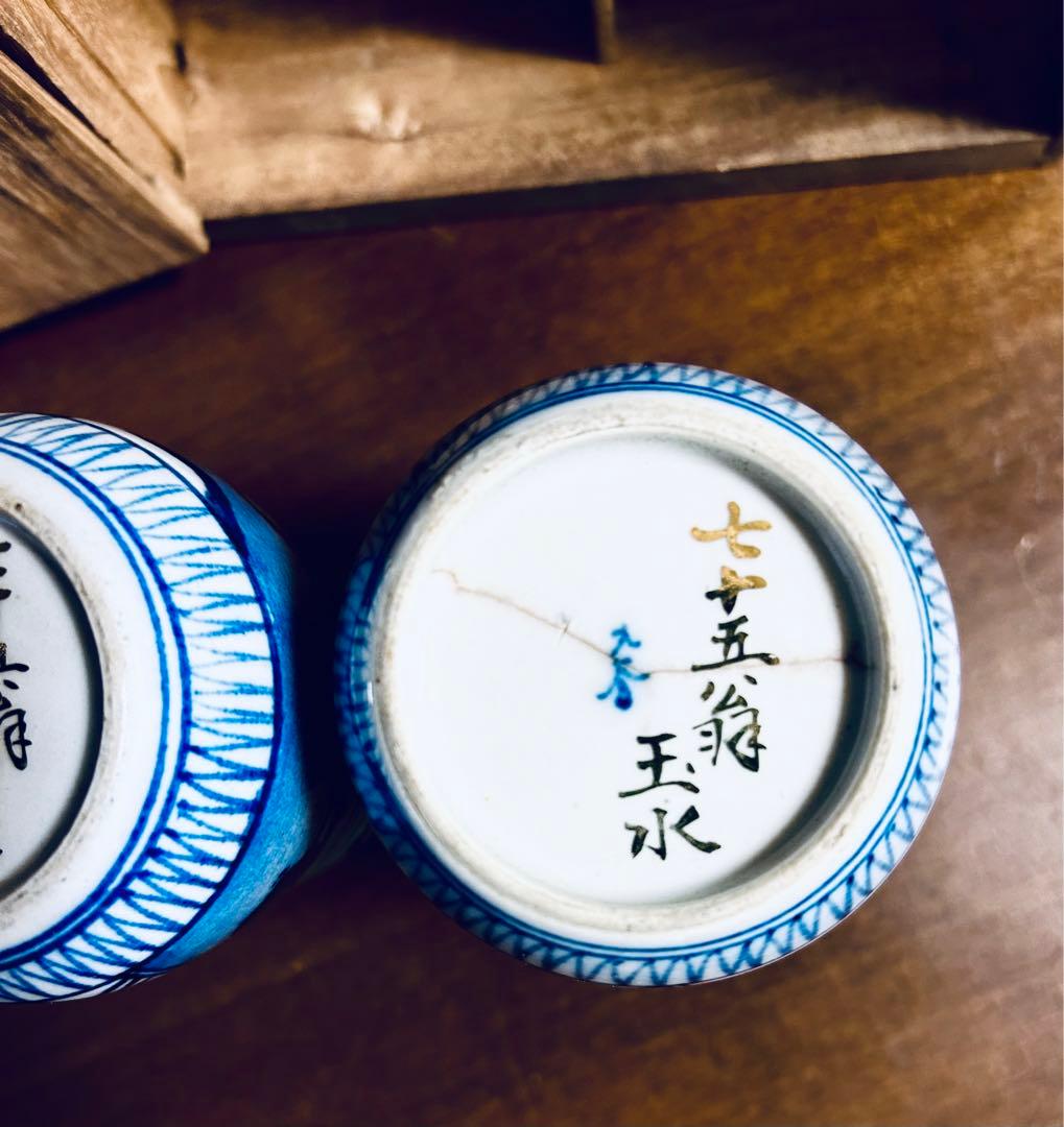 明治時代　藍九谷　山水唐詩古染付徳利一対　藍九谷　合箱