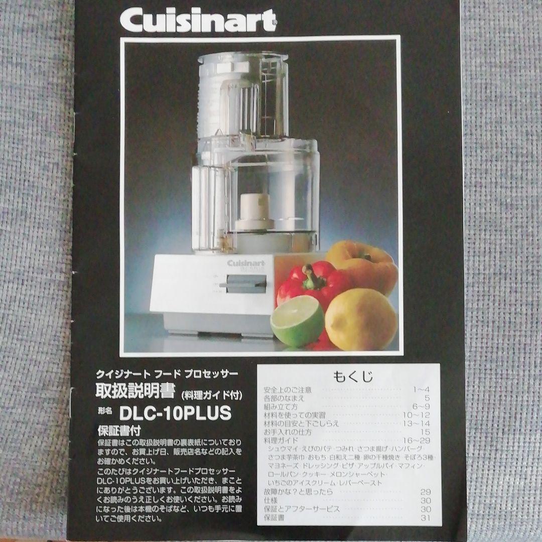 クイジナートフードプロセッサー(DLC-10PLUS) ショップ