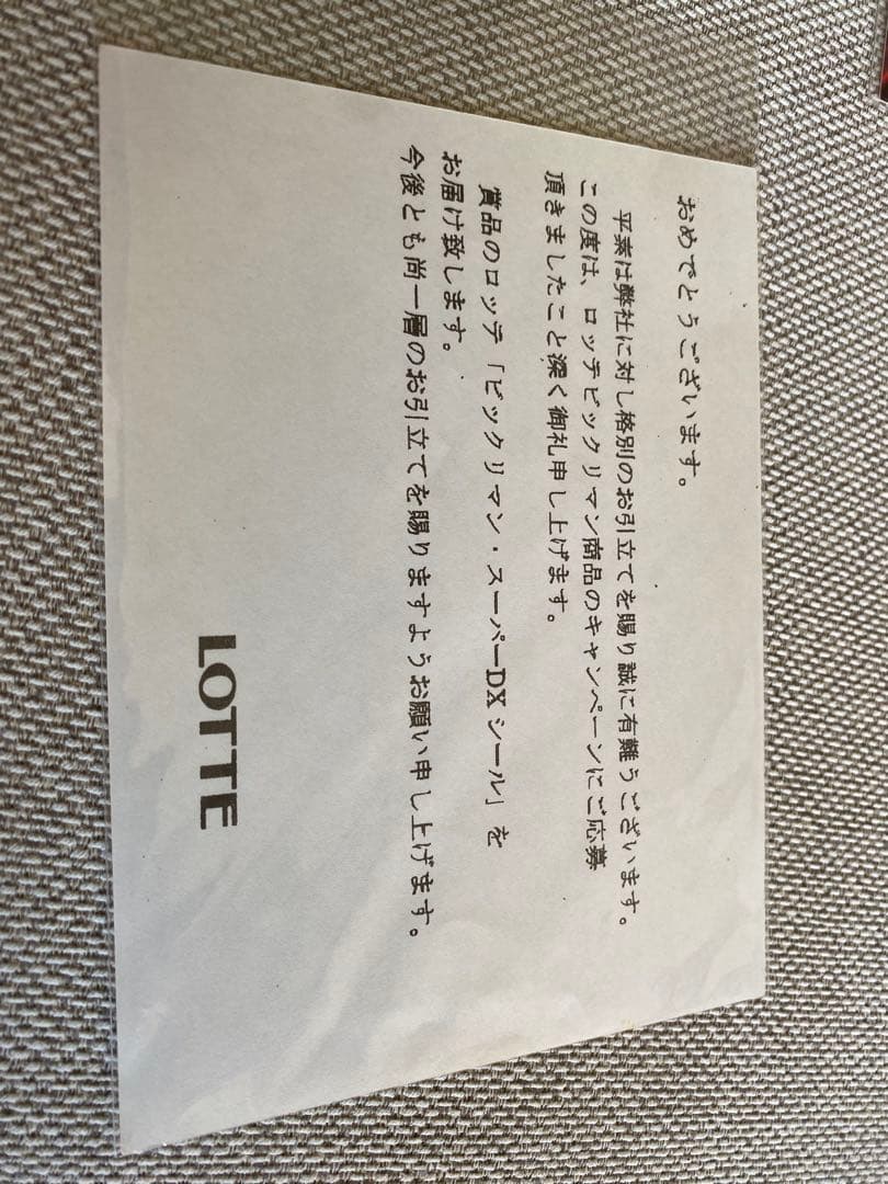 ビックリマンDXシールとそのシールの発送遅延ハガキ