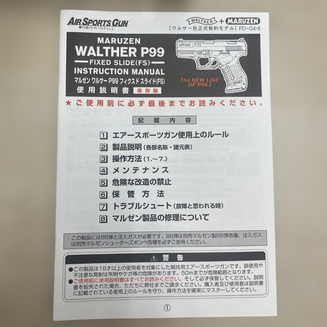 マルゼン　P99 FS(Fixed Slide)　ガスガン　 BB弾付き