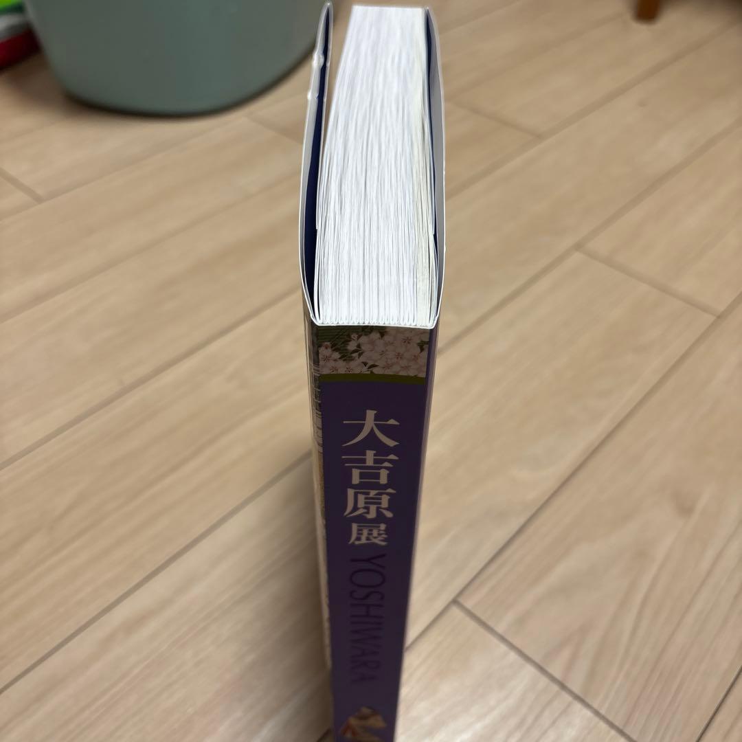 YOSHITORA 大吉原展 カタログ2024年3月　東京藝術大学美術館