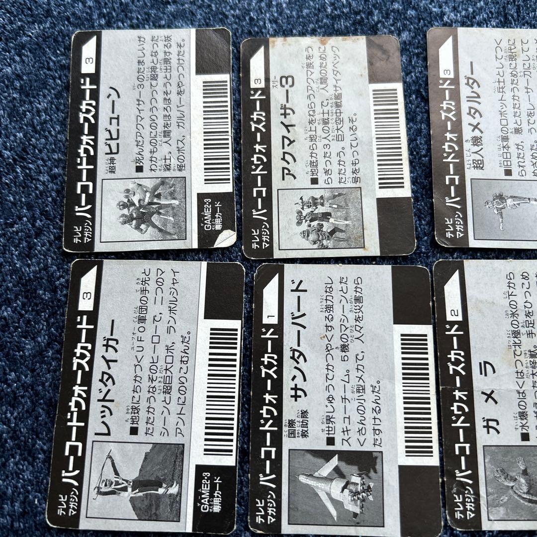 テレビマガジン バーコードウォーズカード 仮面ライダー　ウルトラマン等　41枚