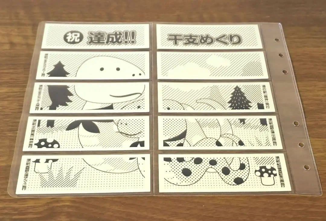 道の駅きっぷ 和歌山県田辺市干支めぐりキャンペーン 全7駅きっぷ他11点セット