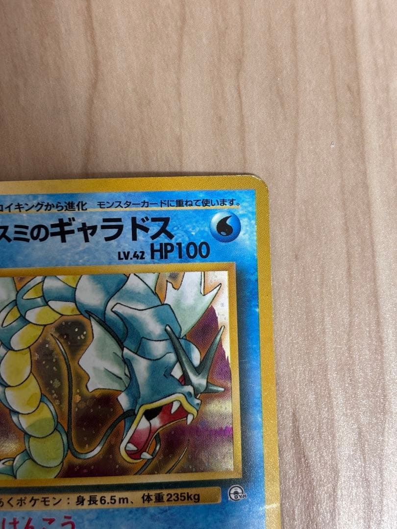 旧裏 カスミのギャラドス ジム拡張第1弾 リーダーズスタジアム - メルカリ