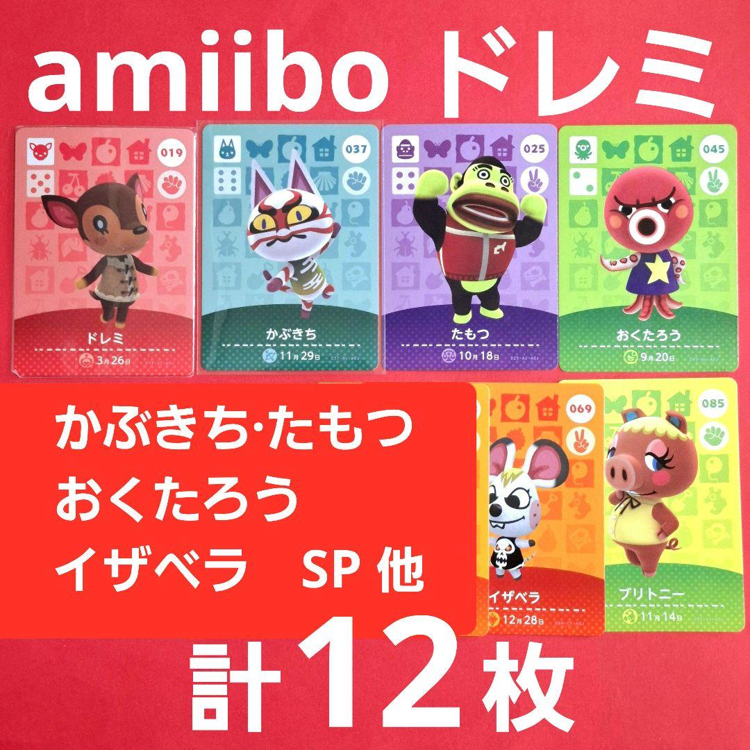 ③ あつ森 あつまれどうぶつの森 amiiboカード amiibo まとめ売り