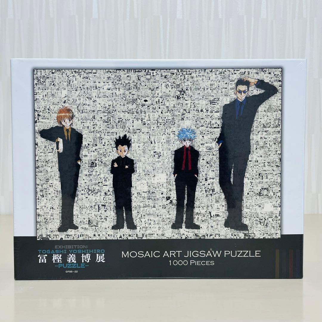冨樫義博展 ハンターハンター モザイクアート ジグソーパズル 1000ピース
