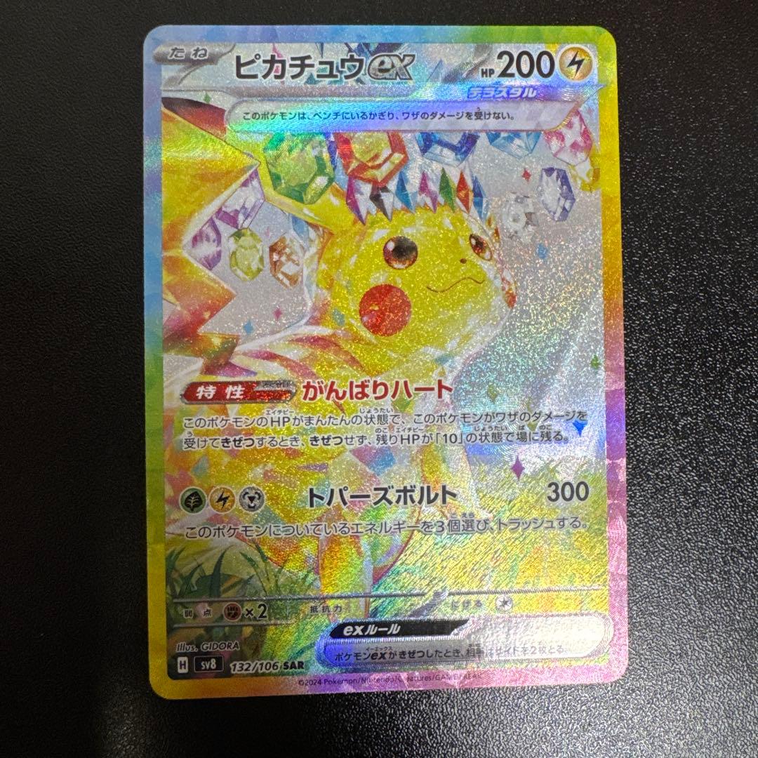 ポケモンカード ピカチュウex SAR 即購入可 状態A】ピカチュウex (SR仕様) ‐ (001/030) [WCS23] の通販・買取価格