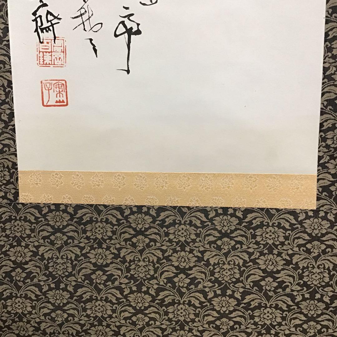 K掛軸 昇天龍圖(原寸複製) 清荒神清澄寺蔵 富岡鐡齋 栞 共箱紙箱S966KJ