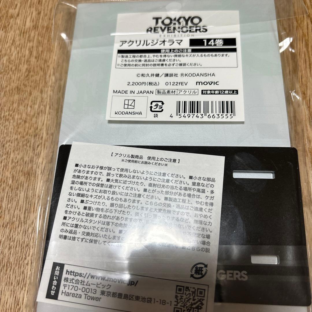 東京リベンジャーズ　原画展EXHIBITION 九井乾