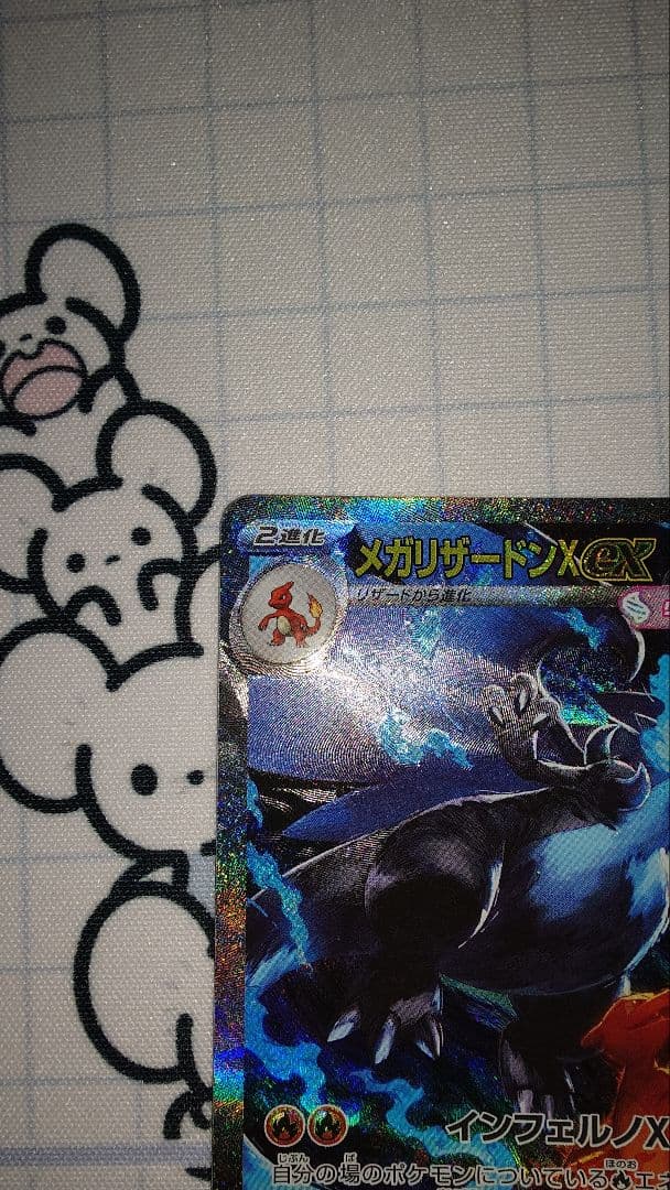 メガリザードンex sar　ポケカ　インフェルノX