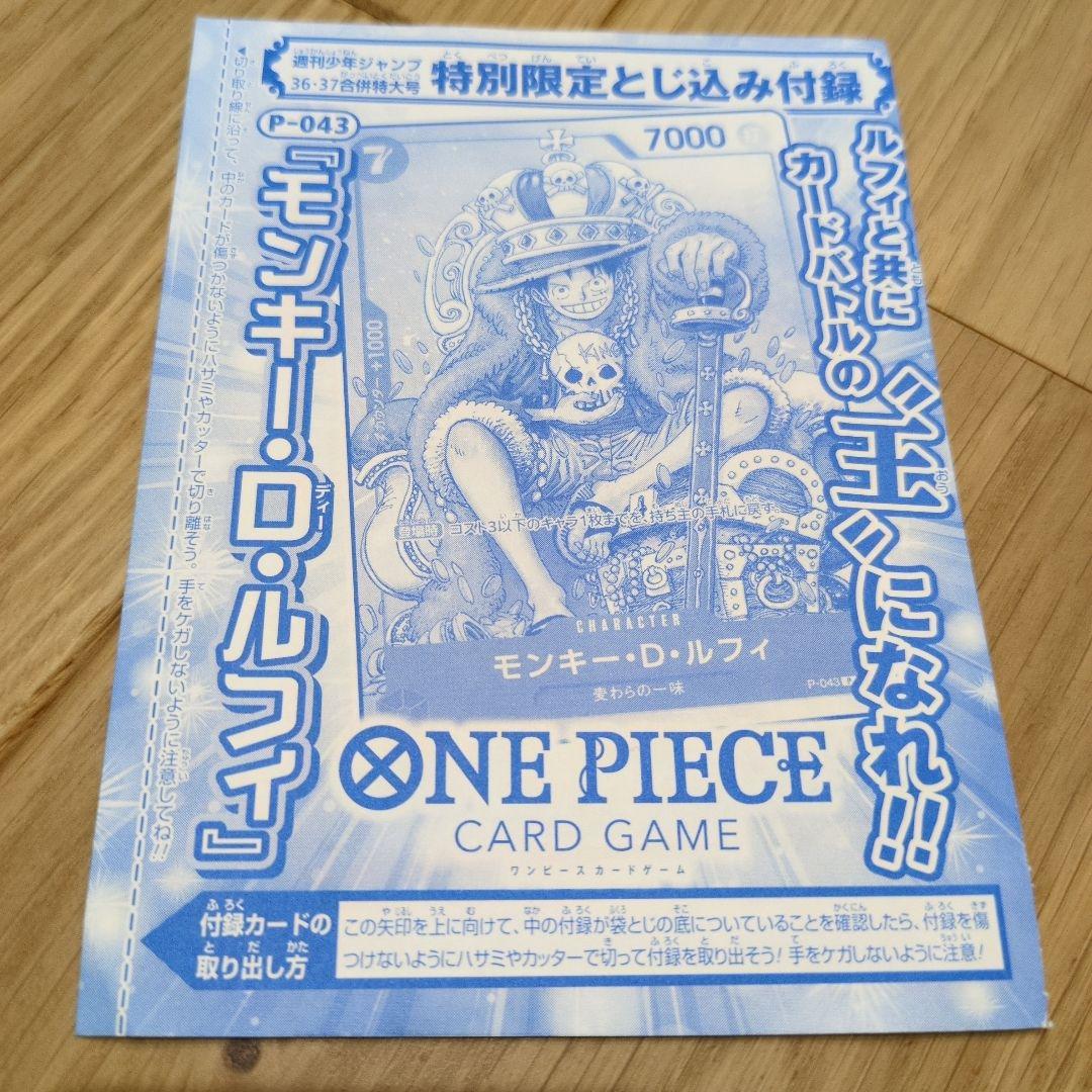 ONE PIECE モンキーD・ルフィ P-043 週刊少年ジャンプ特別付録 - メルカリ