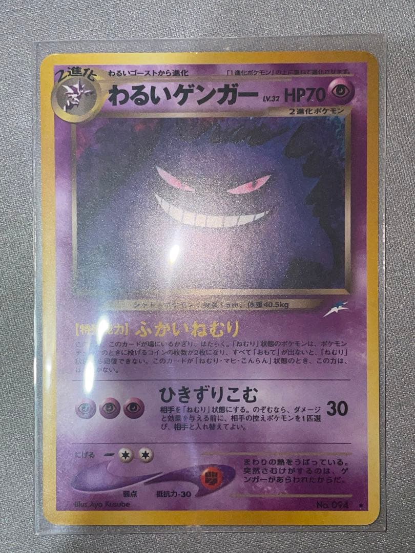 【旧裏】わるいゲンガー ★ 拡張パック第4弾 闇、そして光へ… ホロ