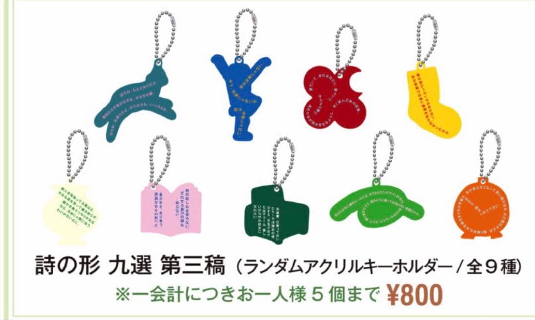 商品詳細ページ | Tele ONLINE STORE | 詩の形 九選 第二稿(