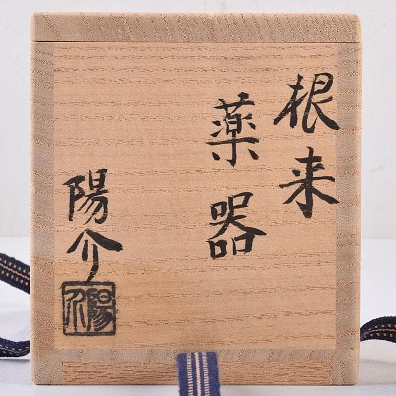 茶道具　根来塗　夏目陽介作　薬器　共箱　V　8479
