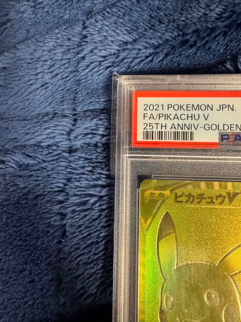 ゴールデンボックス　ピカチュウ モンスターボールpsa10 連番