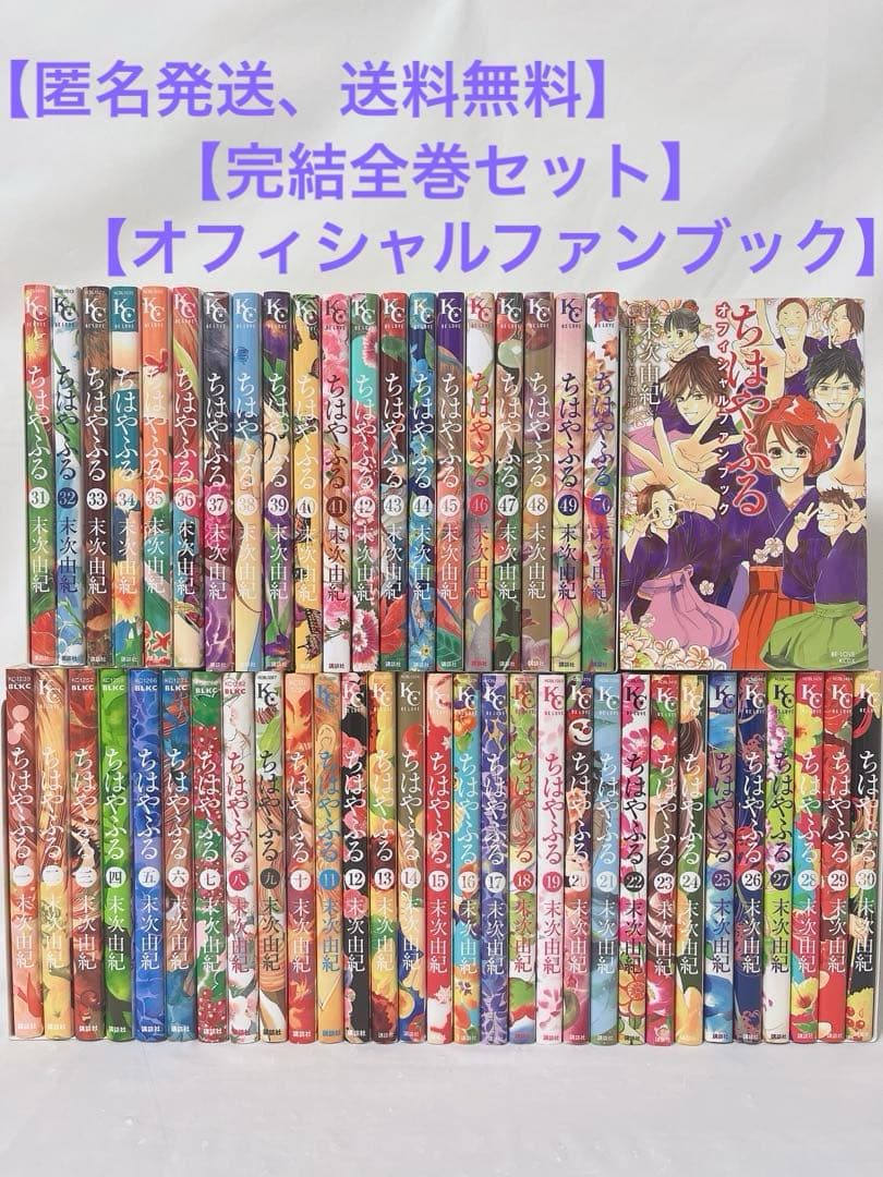完結全巻】【オフィシャルファンブック付き】ちはやふる 1-50巻セット