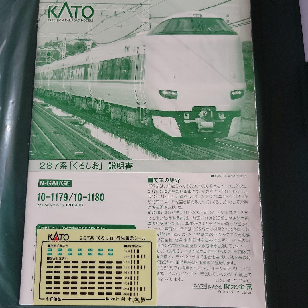 KATO 287系 くろしお 基本+増結セット 中古