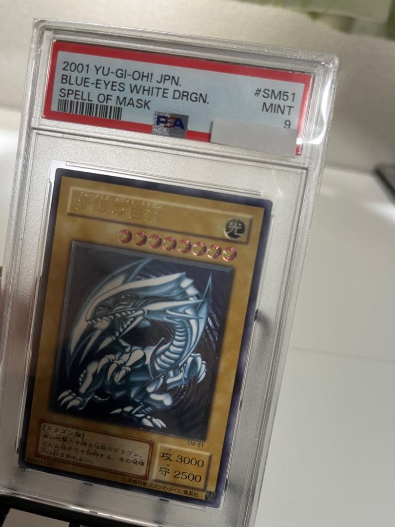 ブルーアイズ　レリーフ　青艶　PSA9