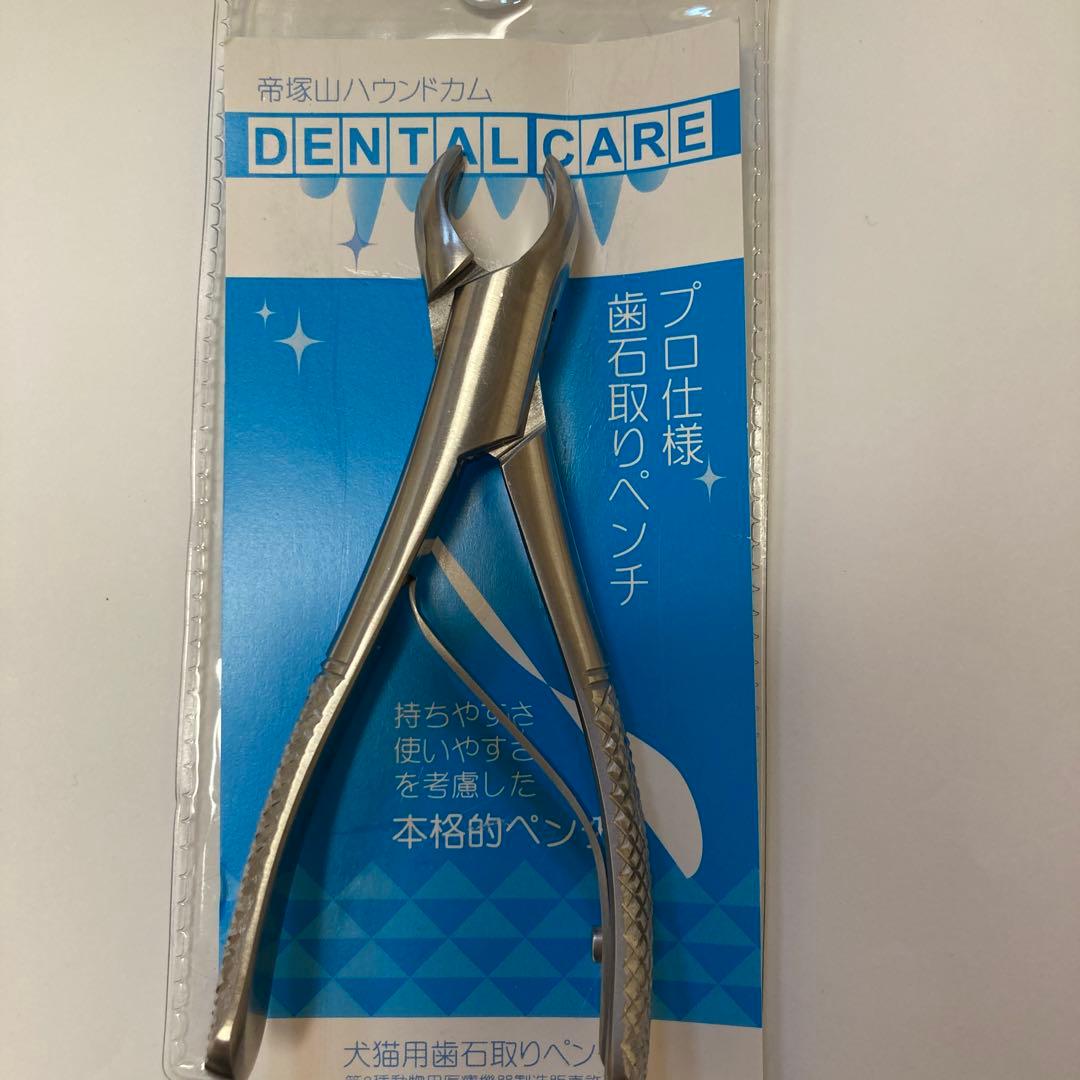 帝塚山ハウンドカム プロ仕様 歯石取りペンチ 犬猫用 愛犬・愛猫用歯石