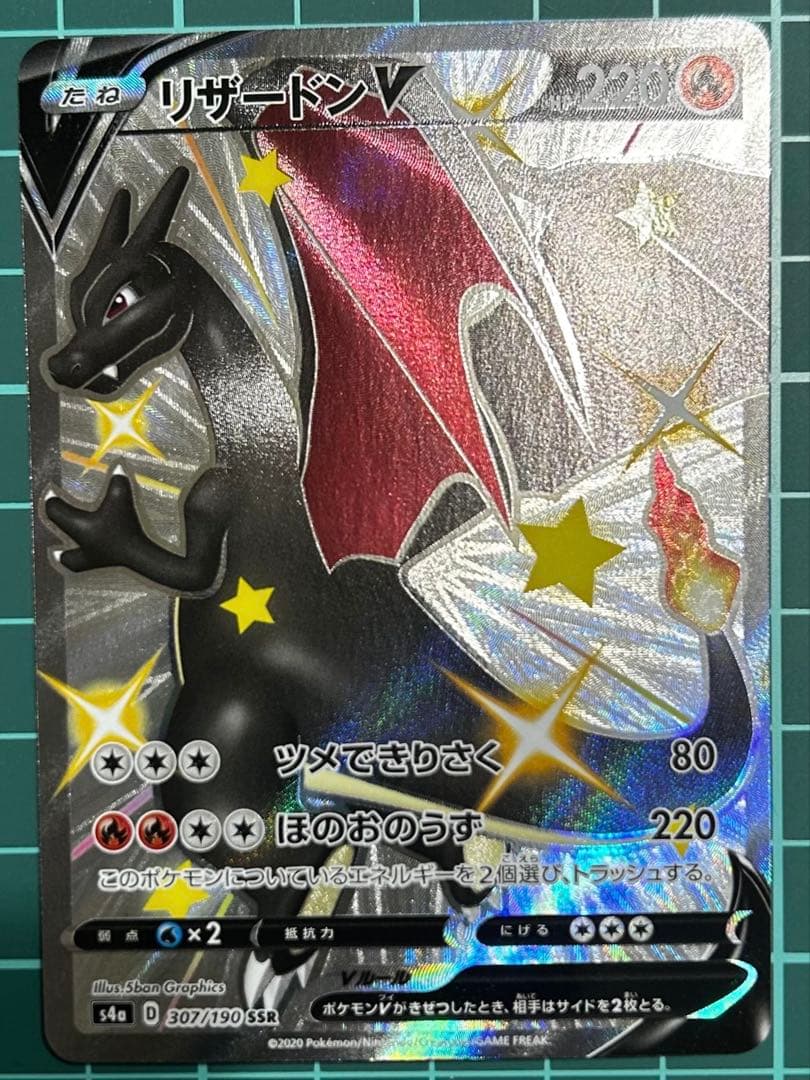 ⭕️美品 リザードンV SSR S4a 307/190 シャイニースターV