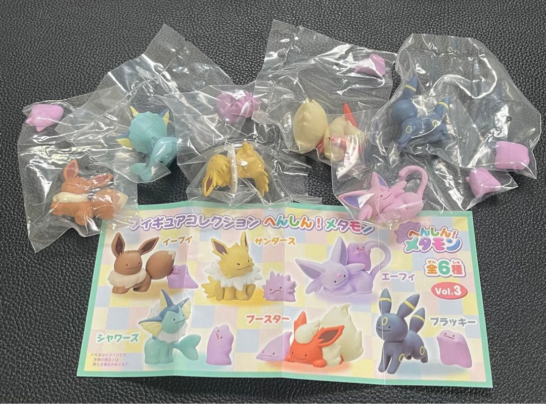 へんしん！メタモンvol.3 6種コンプセットポケモンセンター限定ガチャ