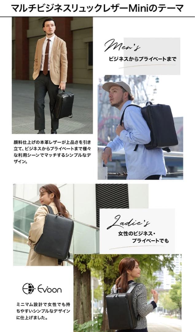 【新品未使用品】 Evoon マルチビジネス リュック レザー Mini