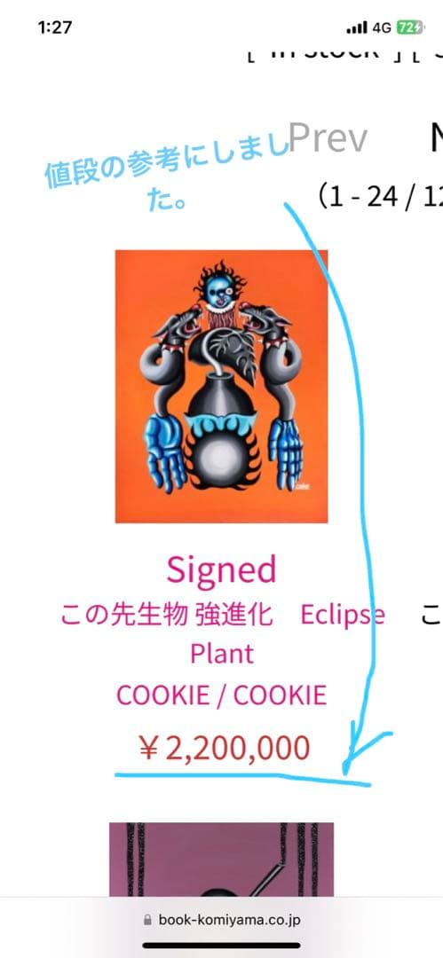 野性爆弾　くっきー　原画