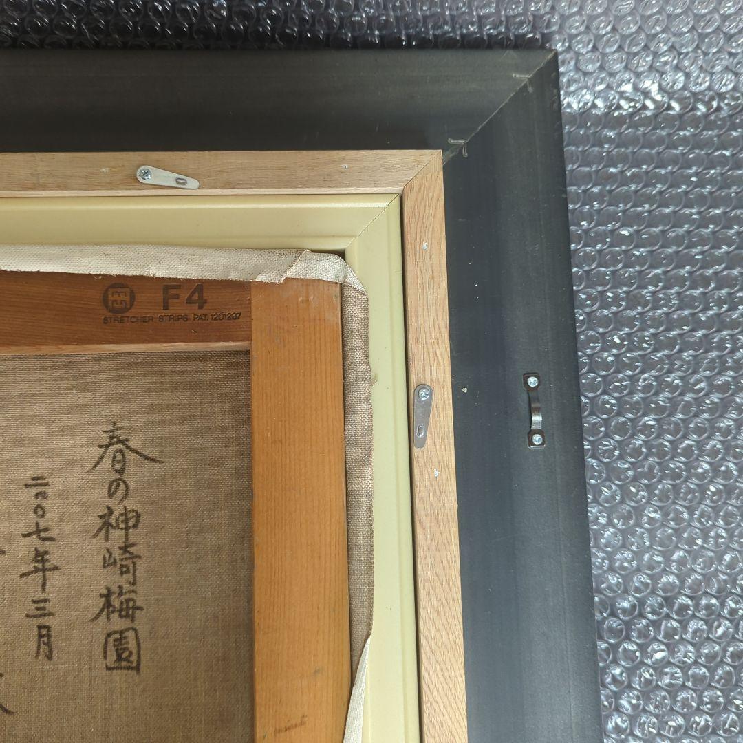 F4号油彩画（額縁入り)No.70