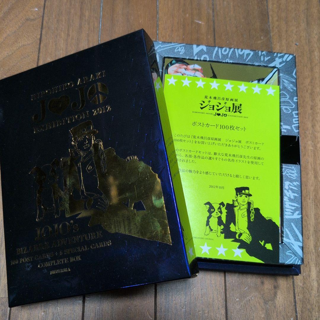 激レア✨️ジョジョ展 2012 ポストカード 105枚 セット