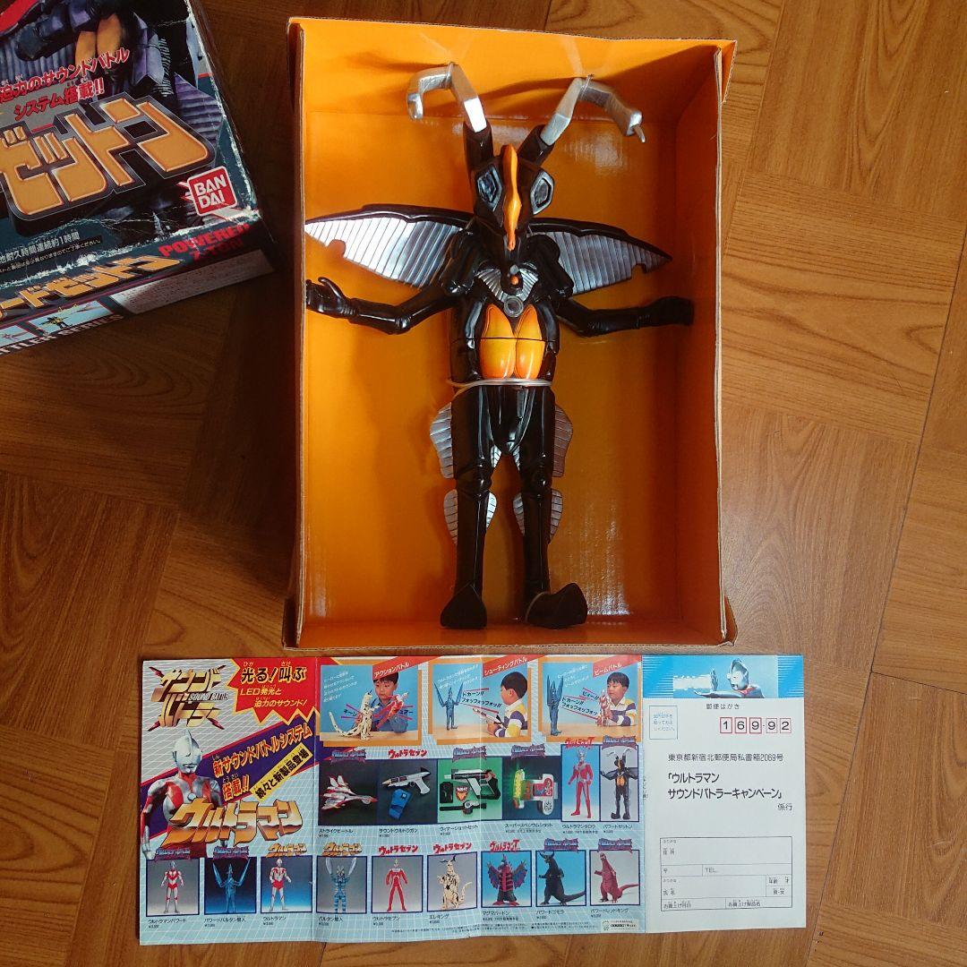 サウンドバトラー/パワードゼットン