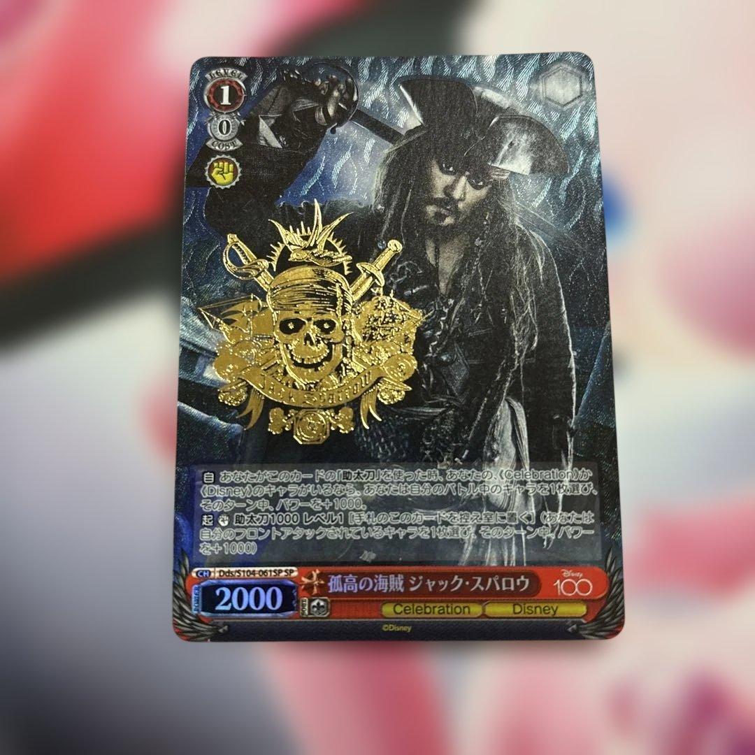 孤高の海賊 ジャック・スパロウ SP ディズニー100 - メルカリ