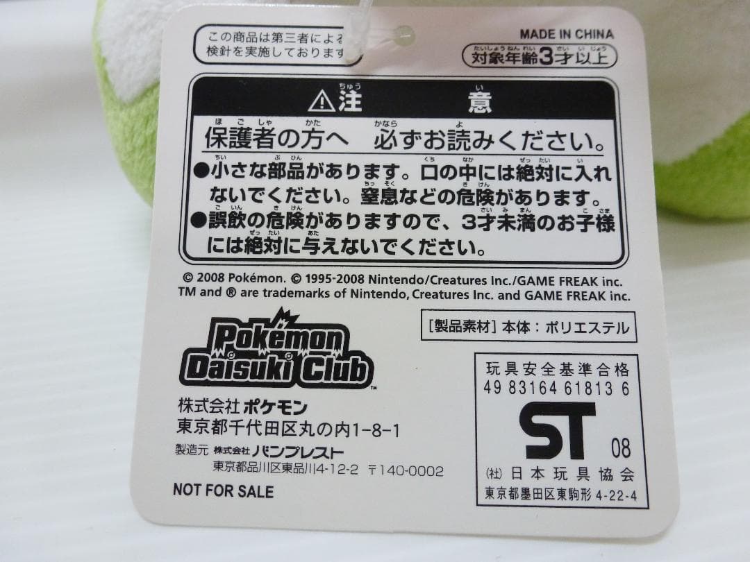 ポケモンだいすきクラブオリジナル シェイミ スカイフォルムドール ぬいぐるみ