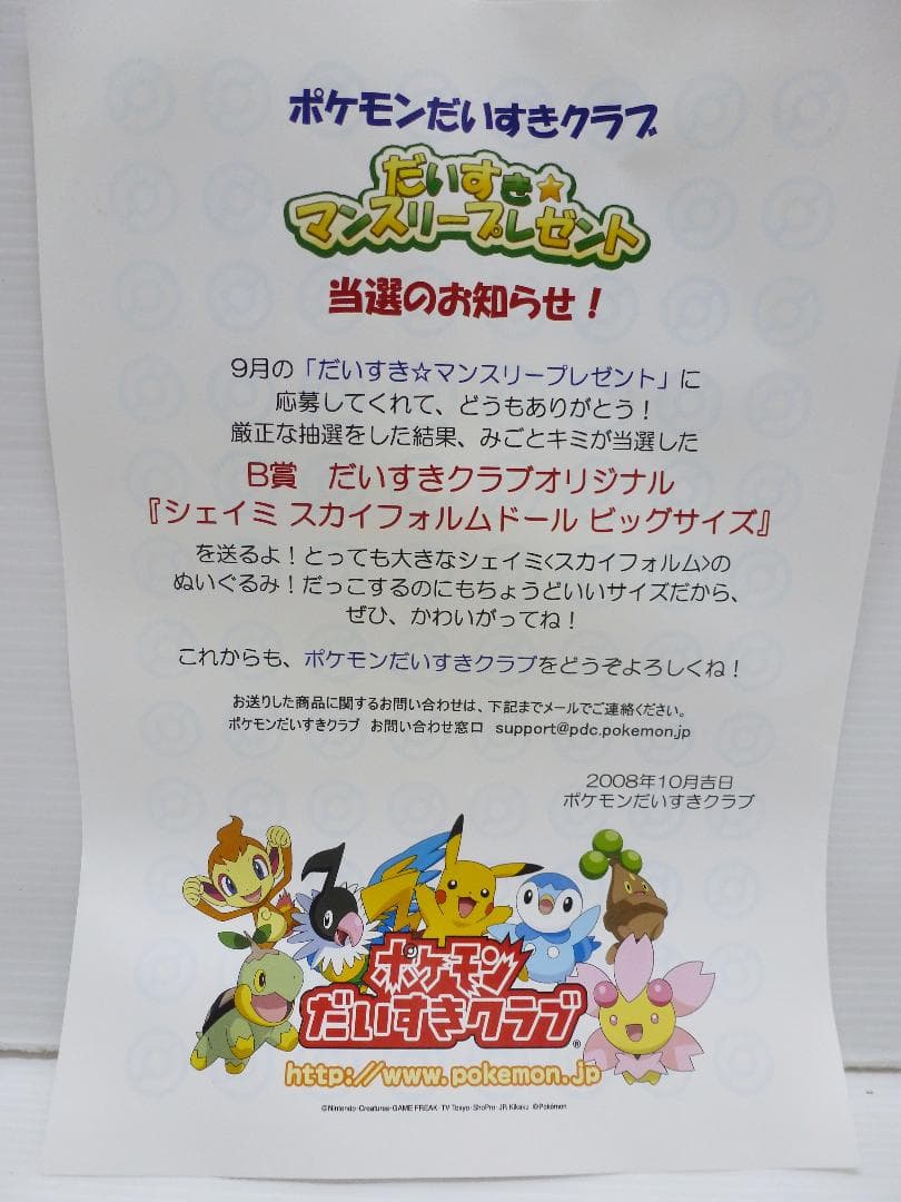 シェイミ スカイフォルムドール BIGサイズ ぬいぐるみ ポケモン