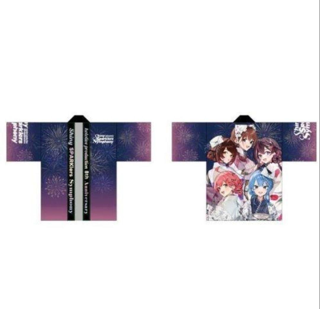 ホロライブ 法被 0期生 星街すいせい さくらみこ AZKi ときのそら ロボ