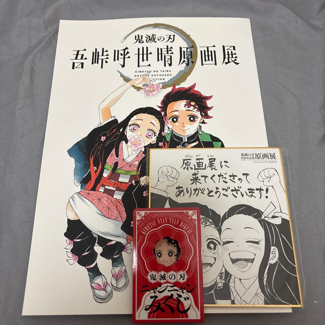 鬼滅の刃 吾峠呼世晴原画展 公式パンフレット 初版本 炭治郎 禰豆子