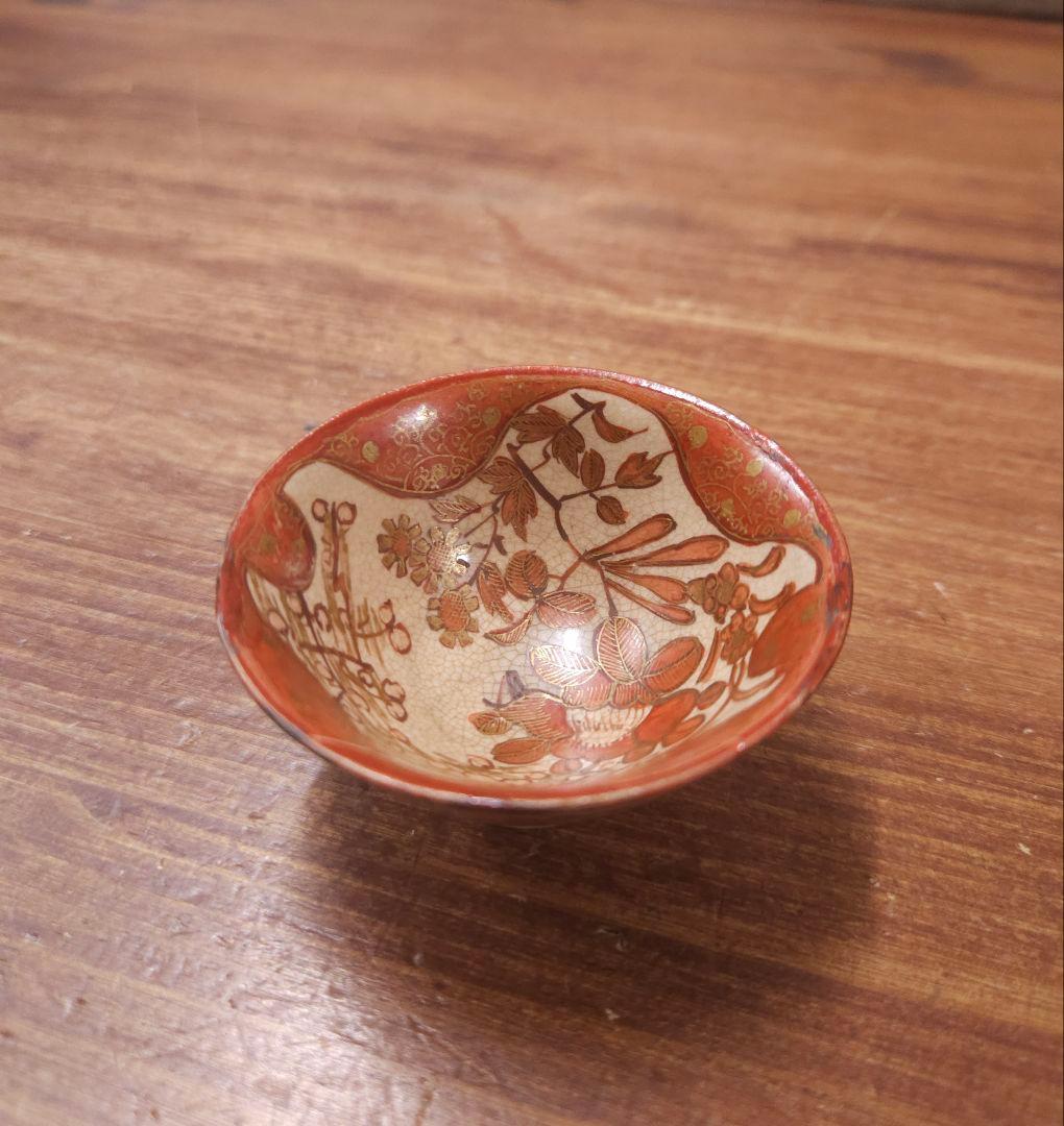 古九谷 金彩赤絵 盃 酒器 旧家蔵出し 日本のアンティーク 古伊万里 お猪口