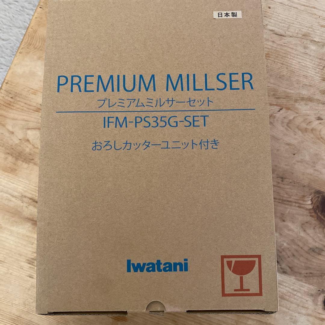 新品　イワタニ　プレミアムミルサーセット