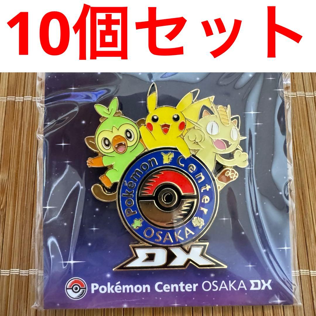 ポケモンセンター オーサカ DX ロゴピンズ バッジ 大阪 限定10個