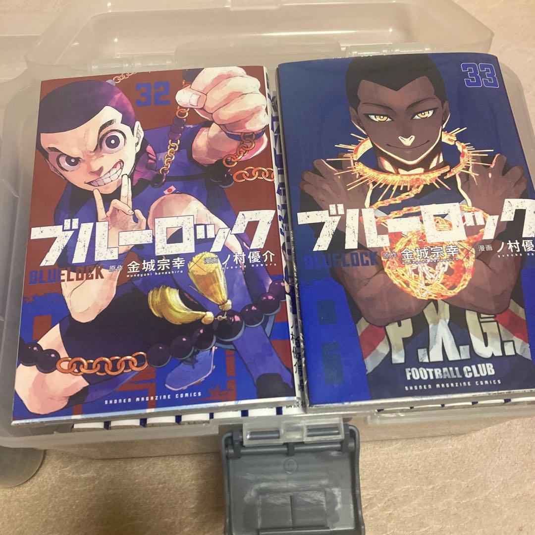 ブルーロック　1〜33巻