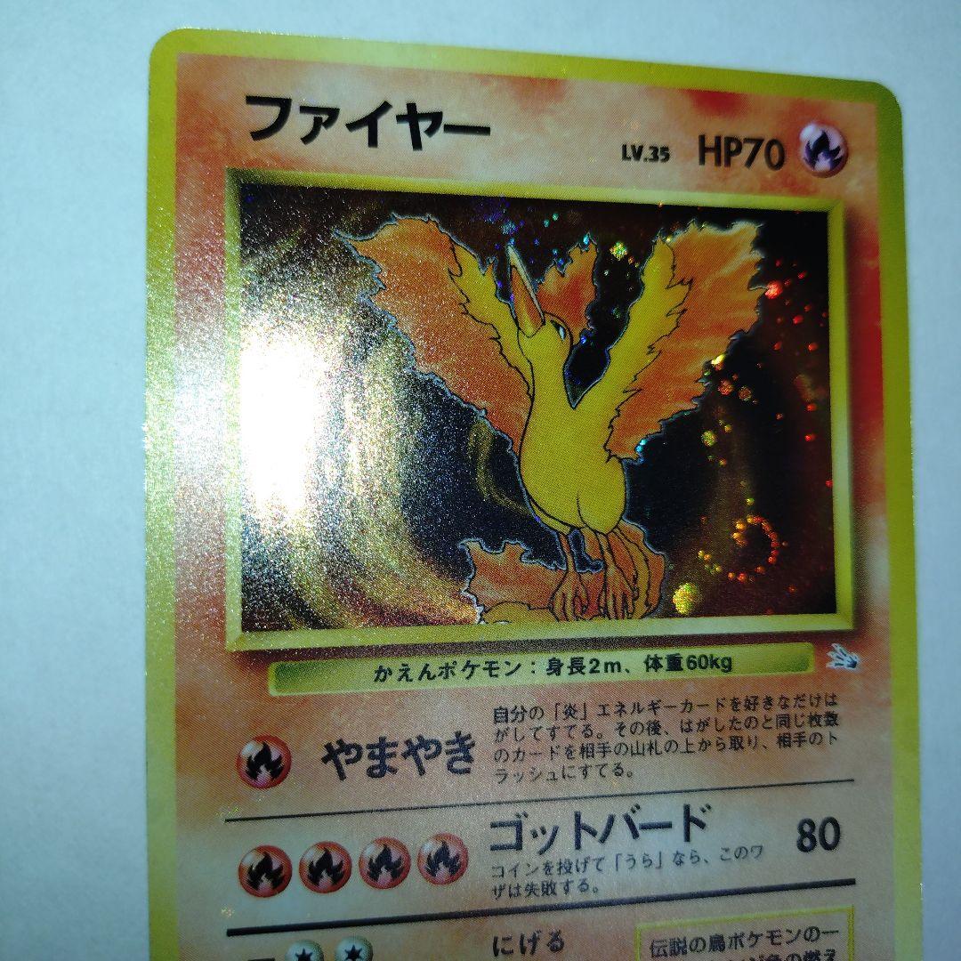 【旧裏/未プレイ】 ★ファイヤー 第3弾拡張パック「化石の秘密」収録