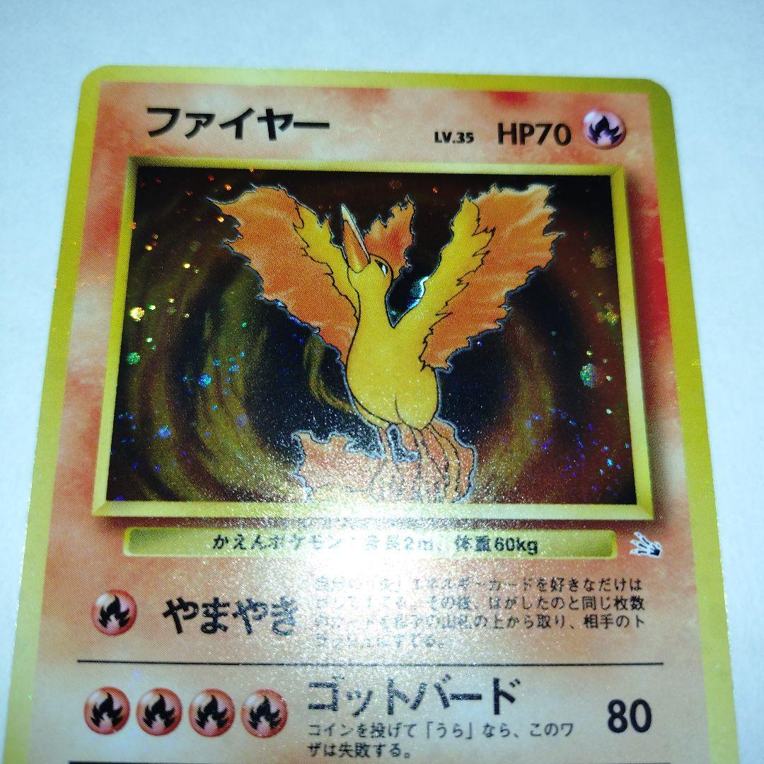 【旧裏/未プレイ】 ★ファイヤー 第3弾拡張パック「化石の秘密」収録