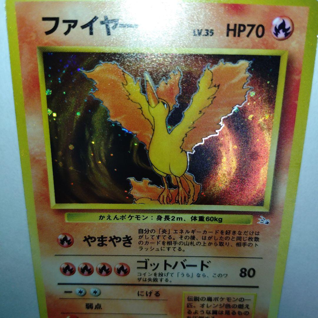 【旧裏/未プレイ】 ★ファイヤー 第3弾拡張パック「化石の秘密」収録