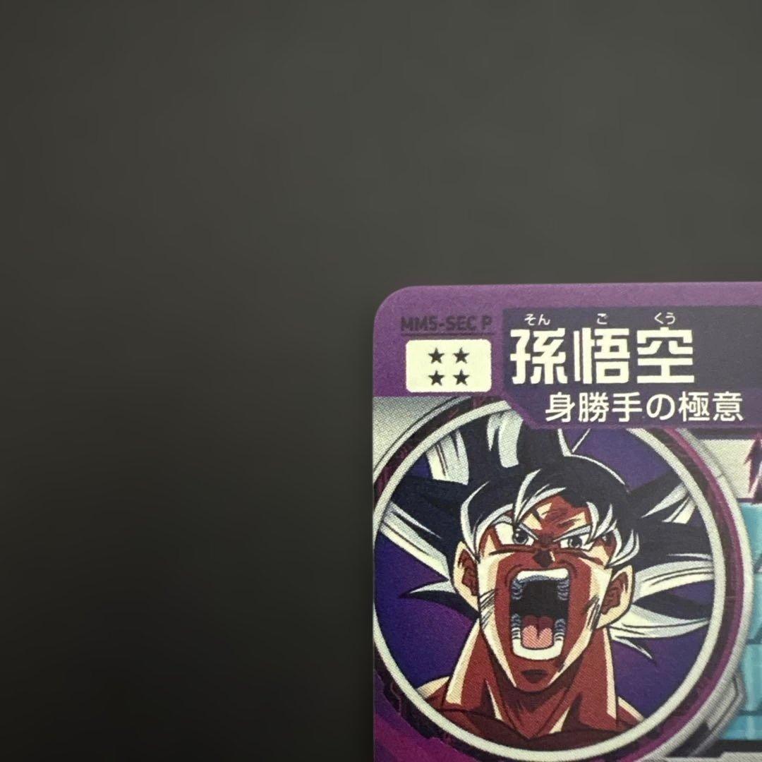 スーパードラゴンボールヒーローズ MM5-SEC P 孫悟空