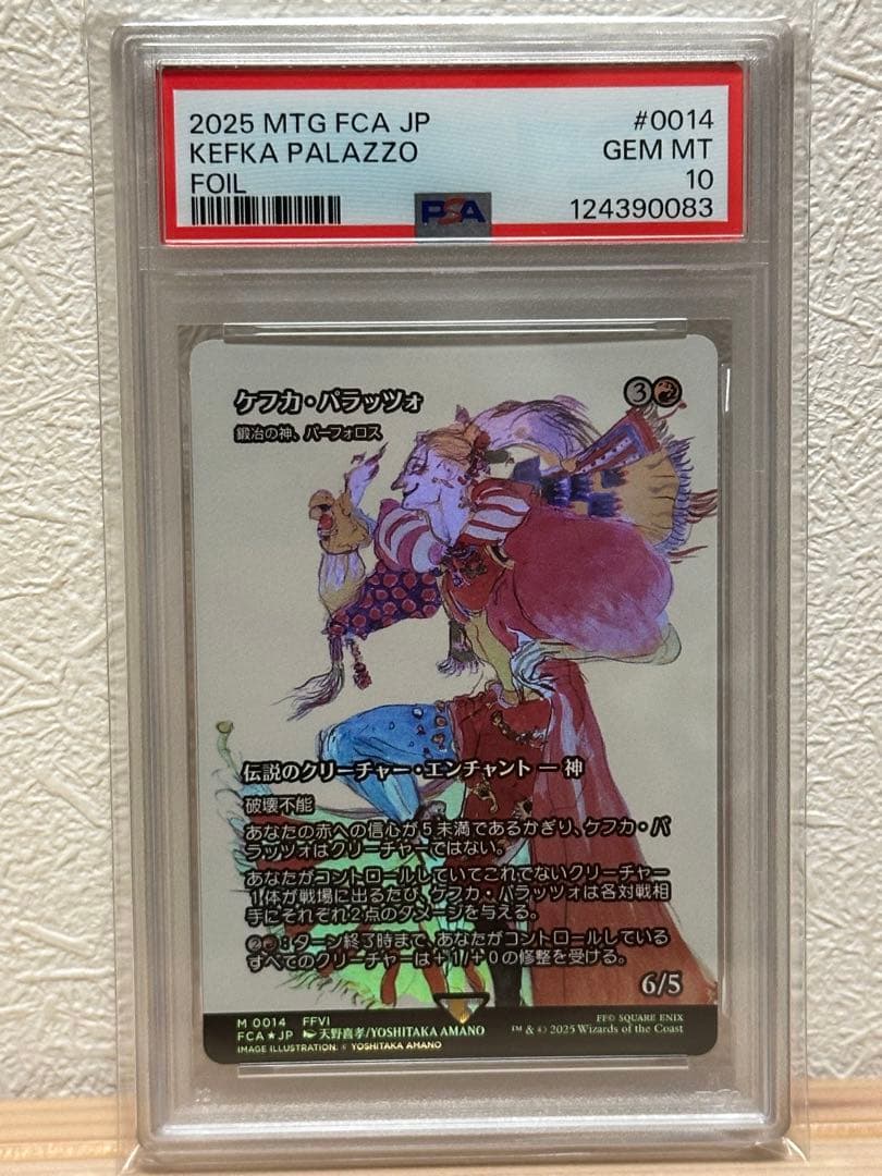 【PSA10】ケフカ・パラッツォ/鍛冶の神、パーフォロス　継承史FOIL FF6 FOIL)ケフカ・パラッツォ/Kefka Palazzo // 鍛冶の神、パーフォロス