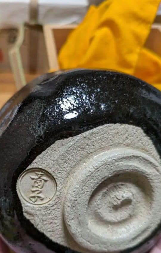 檜垣青子 坐忘斎書付 黒楽茶碗 裏千家 茶碗