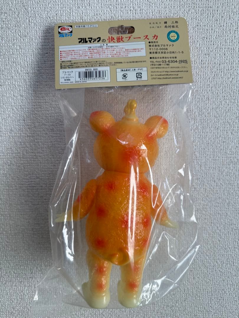 値下げ中】ブースカ ソフビ 蓄光 ブルマァク 復刻 23センチ シオシオの