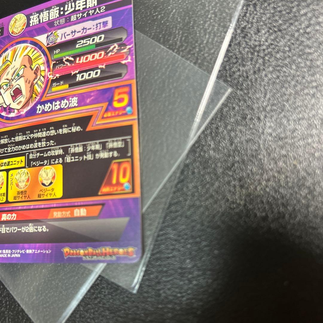 スーパードラゴンボールヒーローズ h2-16 孫悟飯少年期　美品
