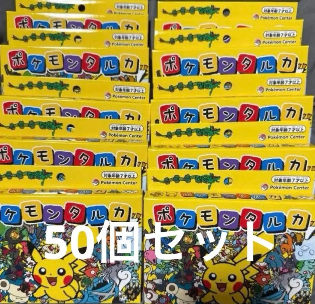 ポケモンタルカ カルタ 50個 - メルカリ