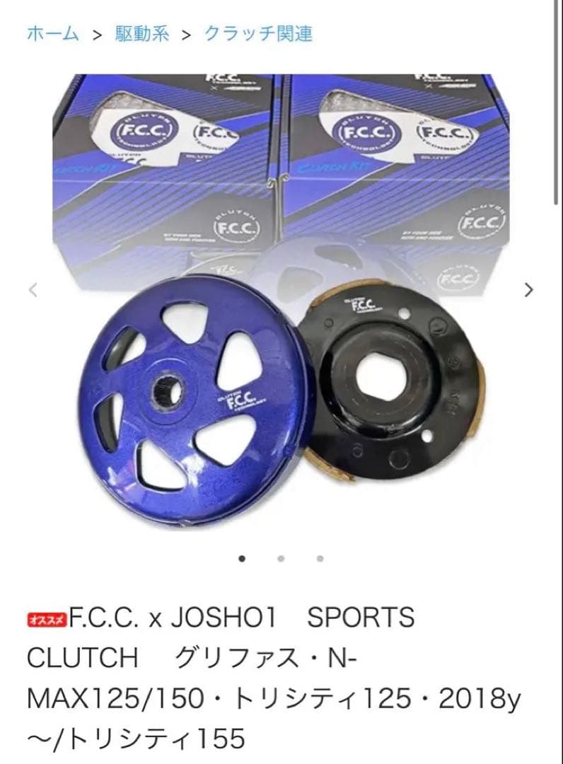 （お買得）シグナス　グリファス　駆動系一式　FCC×JOSHO1