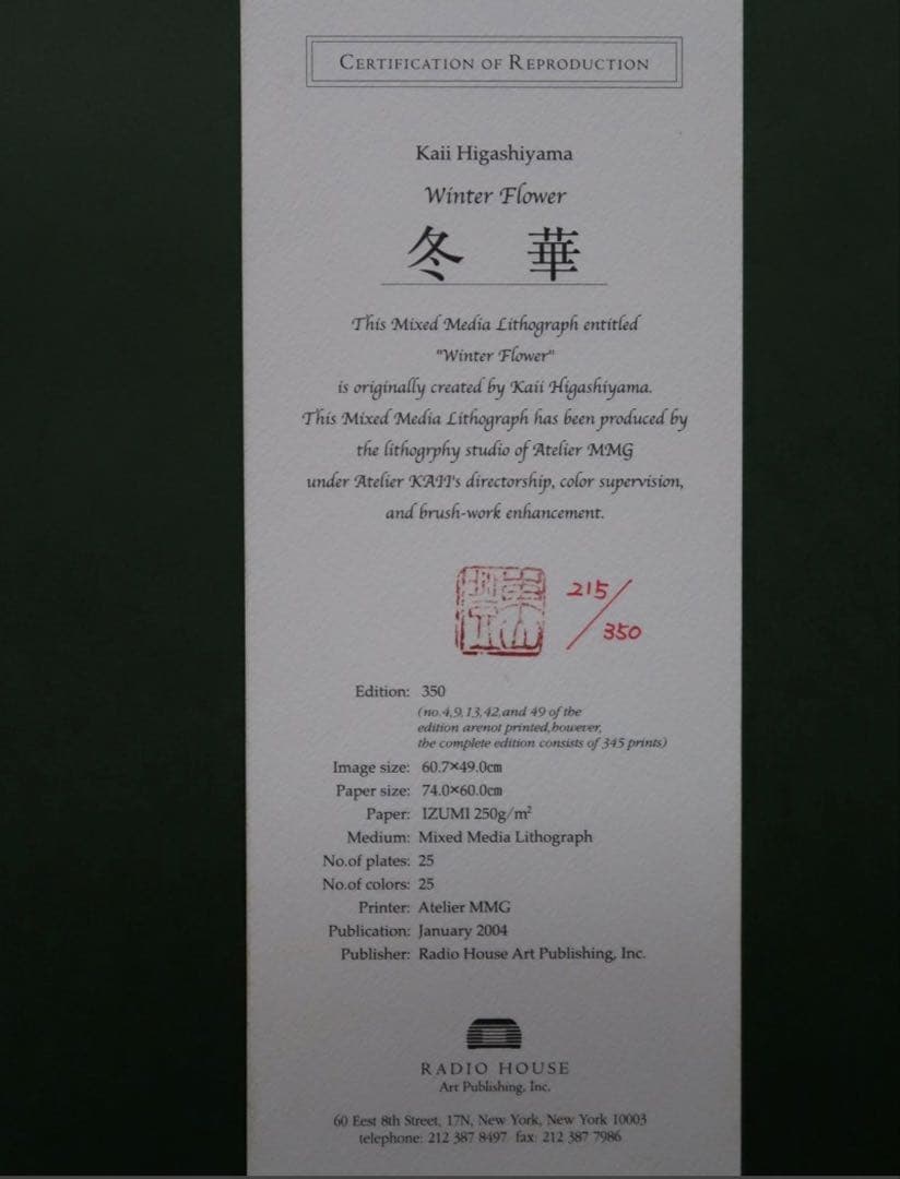 東山魁夷 冬華 絵画 真作 額装 リトグラフ 限定350部 新復刻画